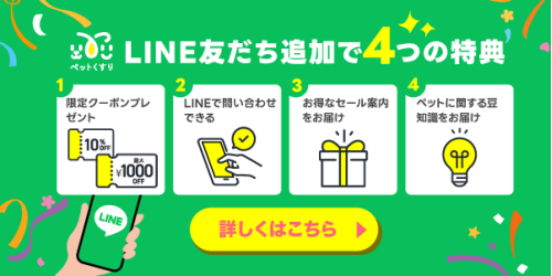 line ストア ペット薬